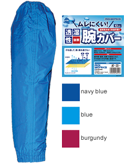 A-501 Moisture permeability arm cover