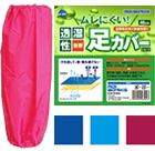 A-502 moisture permeation foot cover short