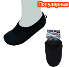 A-951 Носки комнатные Neo Thermo
